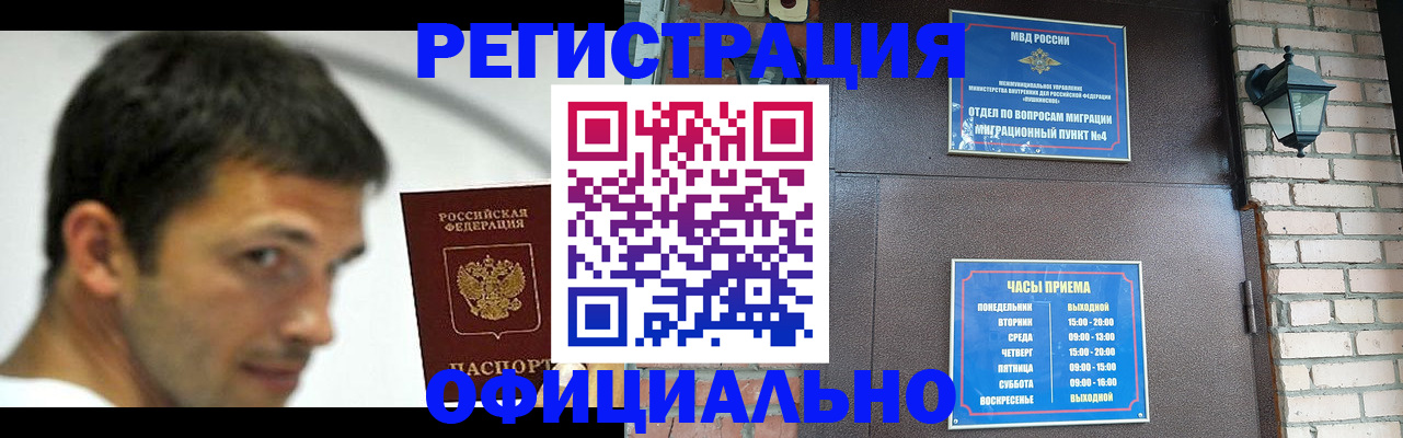 прописка штамп в Таре