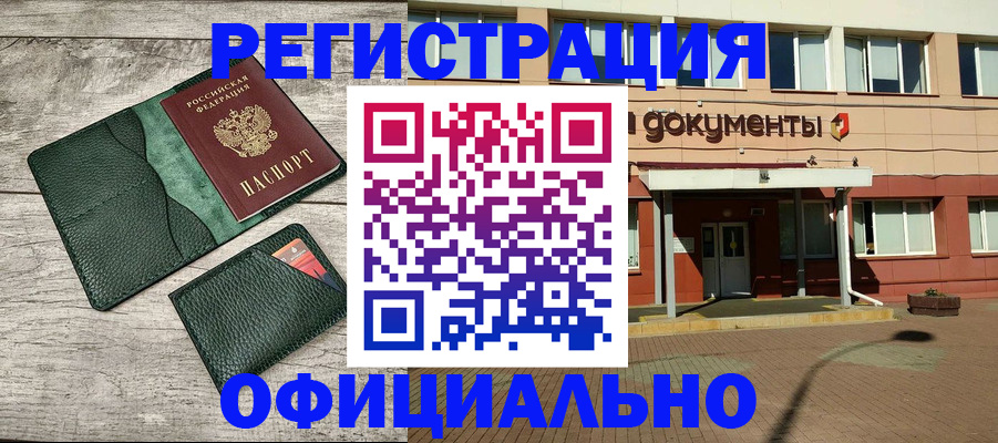 временная регистрация недорого в Таре